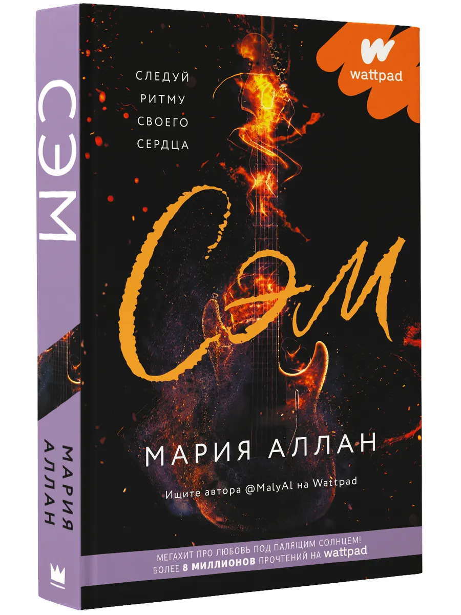 Сэм