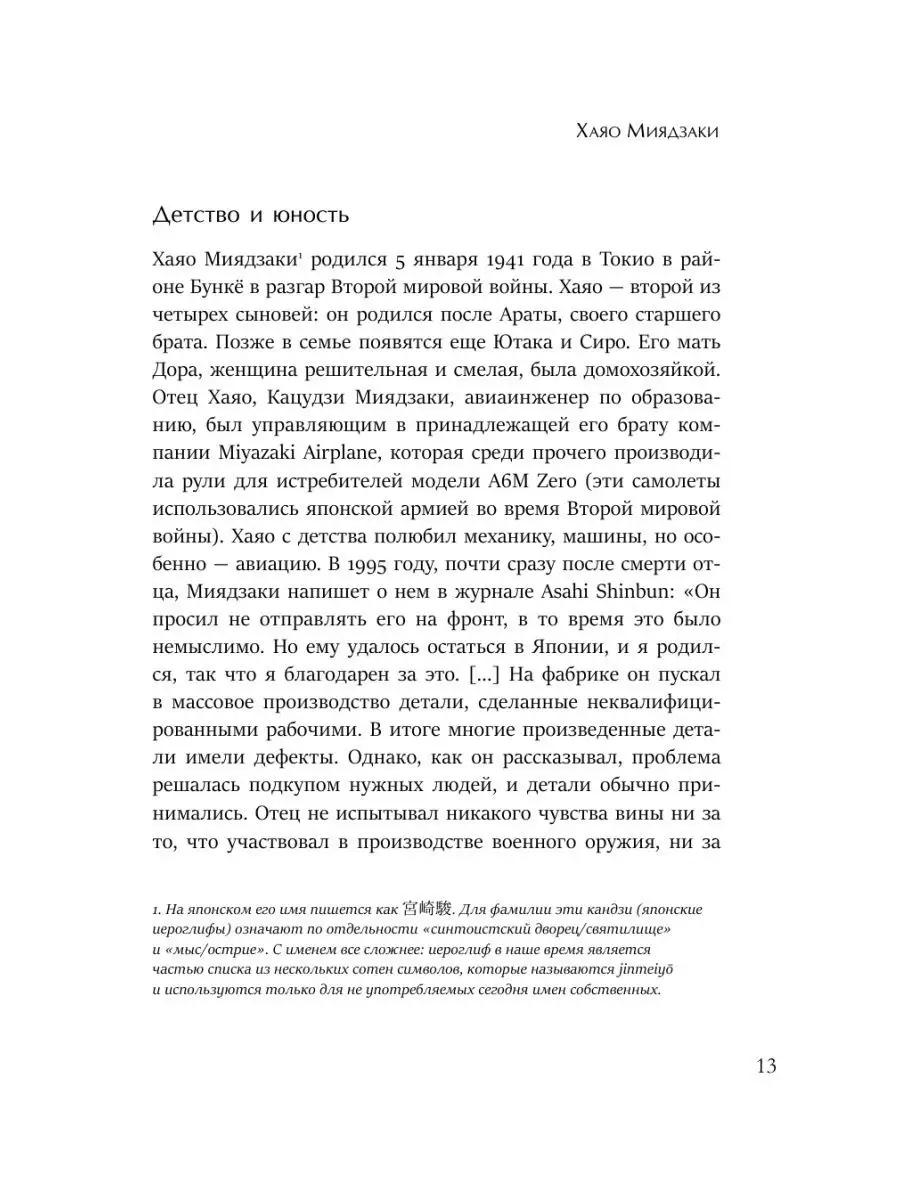 Вселенная Хаяо Миядзаки. Картины великого аниматора в Эксмо 43396994 купить  за 688 ₽ в интернет-магазине Wildberries