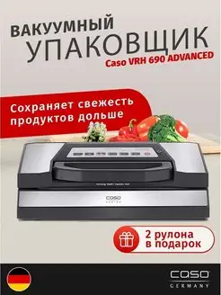 Вакууматор для продуктов с запайкой VRH 690 Advanced Caso 43397084 купить за 27 453 ₽ в интернет-магазине Wildberries