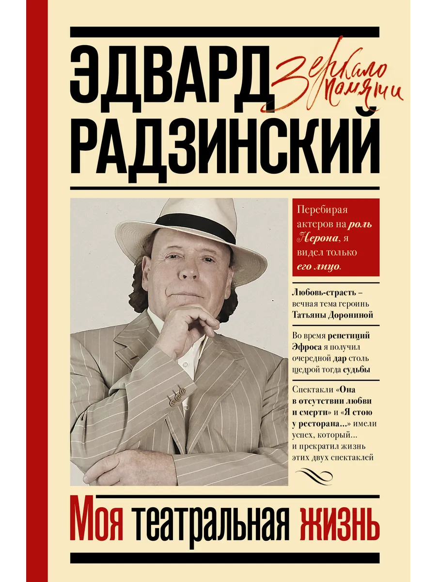 Моя театральная жизнь