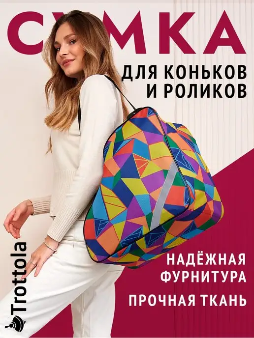Trottola Сумка спортивная для коньков и фитнеса через плечо дорожная, желтый