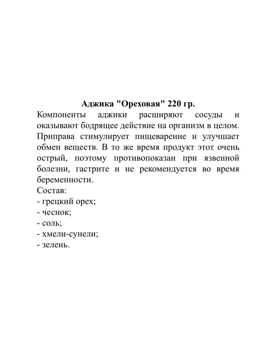 Аджика острая ассорти 3шт ПРОДАКТ ЛАЙН 43399465 купить в интернет-магазине  Wildberries