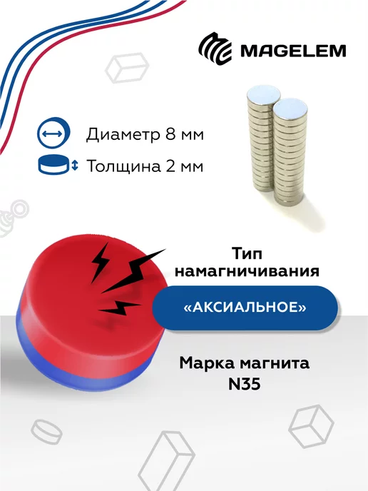 MagElem Неодимовый магнит 8х2 мм - 30 штук, 8x2 мм, фото 2