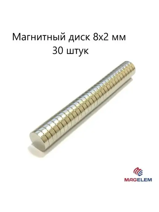 MagElem Неодимовый магнит 8х2 мм - 30 штук, 8x2 мм, фото 8