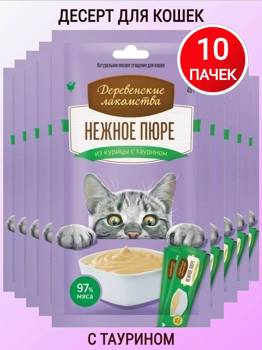 Лакомство для кошек пюре 10 шт Деревенские лакомства 43403869 купить за 1  459 ₽ в интернет-магазине Wildberries