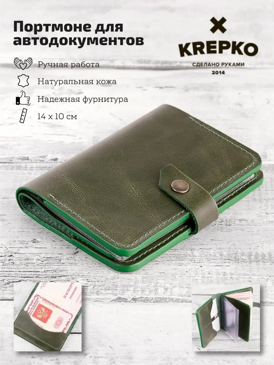 Кожаная обложка для документов на машину KREPKO 43408395 купить за 2 661 ₽  в интернет-магазине Wildberries