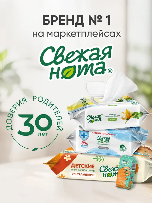 СВЕЖАЯ НОТА Влажные детские салфетки Д-Пантенол клапан 12уп х120 1440 шт, 1440 шт, фото 7