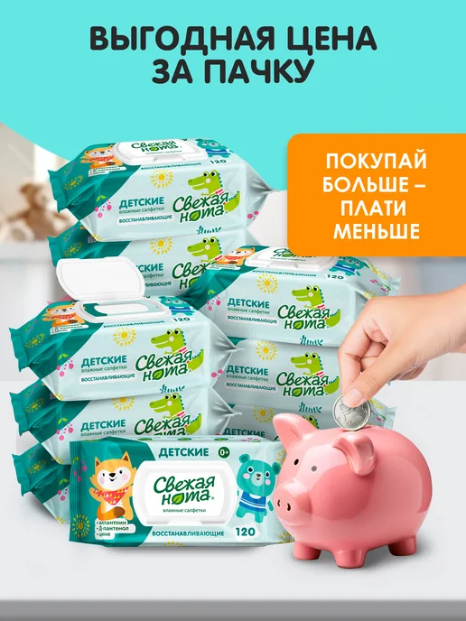 СВЕЖАЯ НОТА Влажные детские салфетки Д-Пантенол клапан 12уп х120 1440 шт, 1440 шт, фото 8