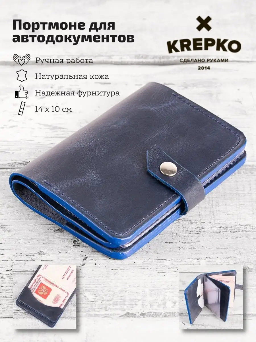 Кожаная обложка для автодокументов и паспорта KREPKO 43409764 купить за 3  140 ₽ в интернет-магазине Wildberries