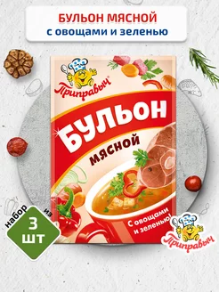 Бульон Мясной с овощами и зеленью 3 шт. по 75г Приправыч 43409800 купить за 238 ₽ в интернет-магазине Wildberries