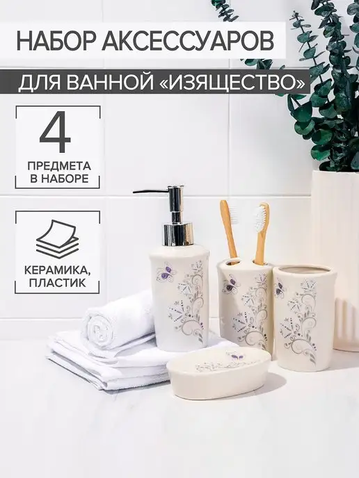 Доляна Набор для ванны керамика, 250 мл, 250 мл, фото 2