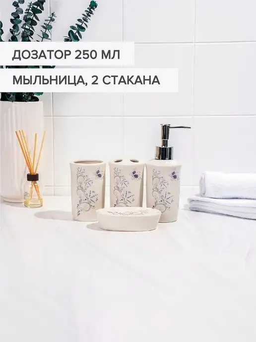 Доляна Набор для ванны керамика, 250 мл, 250 мл, фото 3