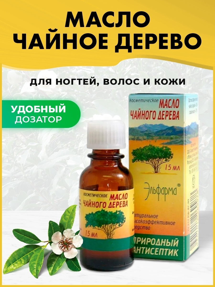 Масло чайного дерева эфирное для ногтей Elfarma 43413729 купить в  интернет-магазине Wildberries