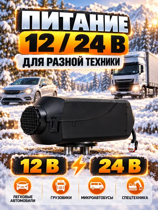 Автономный отопитель дизельный 12 24В 8кВт сухой фен, 5кВт, фото 2