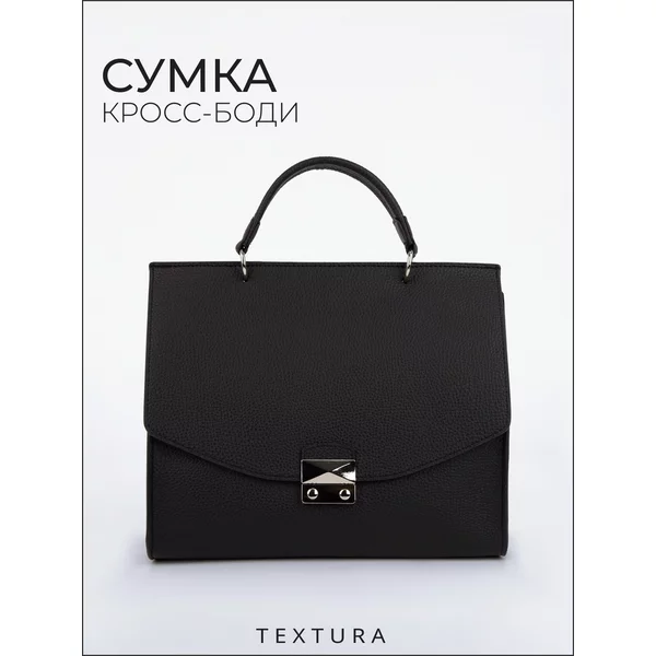 Сумка женская мессенджер