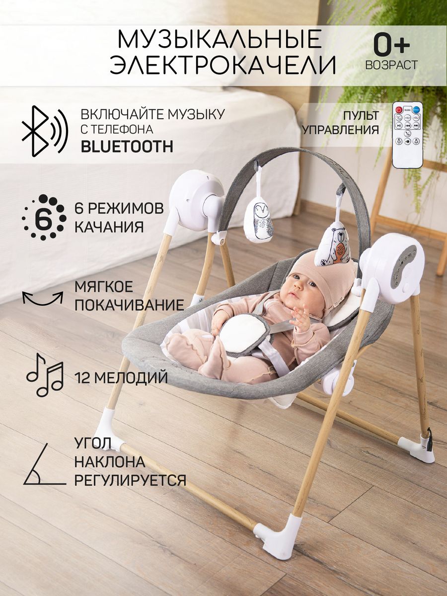 Электрокачели детские для новорожденных Шезлонг качалка AmaroBaby 43415145  купить в интернет-магазине Wildberries