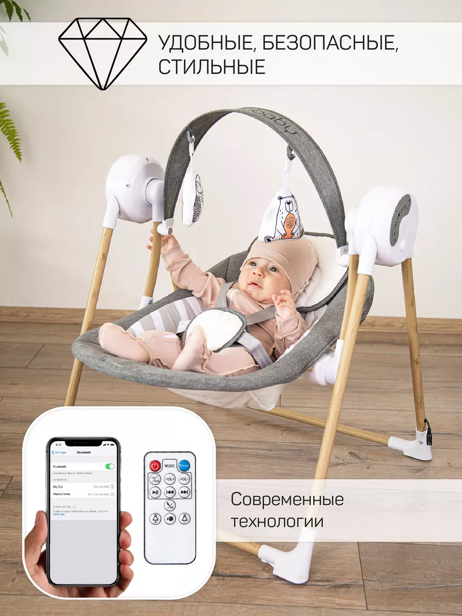 Электрокачели детские для новорожденных Шезлонг качалка AmaroBaby 43415145  купить в интернет-магазине Wildberries