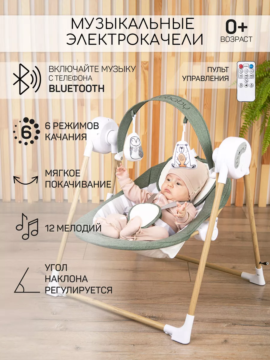 Электрокачели детские для новорожденных Шезлонг качалка AmaroBaby 43415146  купить в интернет-магазине Wildberries