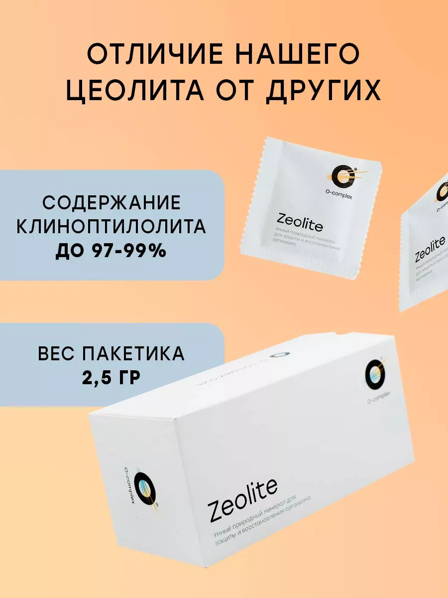 Цеолит детокс для похудения и очищения организма O-complex купить по ...