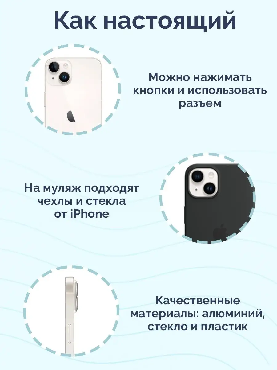 Муляж iPhone 14 Viva Shop 43415934 купить за 842 ₽ в интернет-магазине  Wildberries