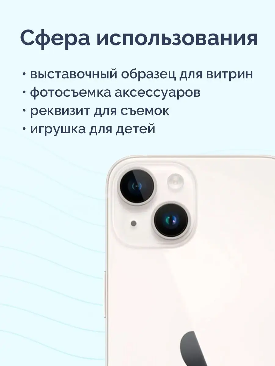 Муляж iPhone 14 Viva Shop 43415934 купить за 754 ₽ в интернет-магазине  Wildberries