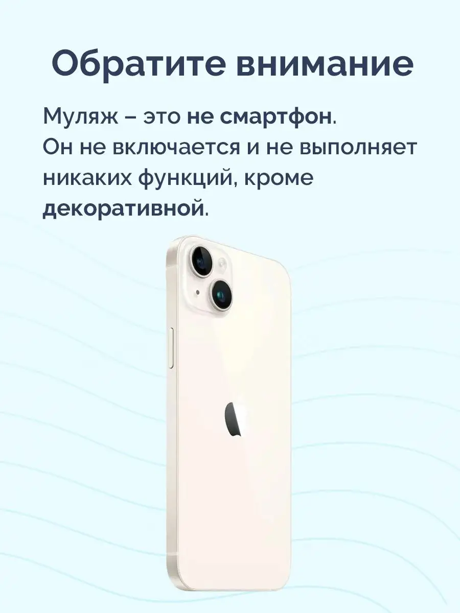 Муляж iPhone 14 Viva Shop 43415934 купить за 754 ₽ в интернет-магазине  Wildberries