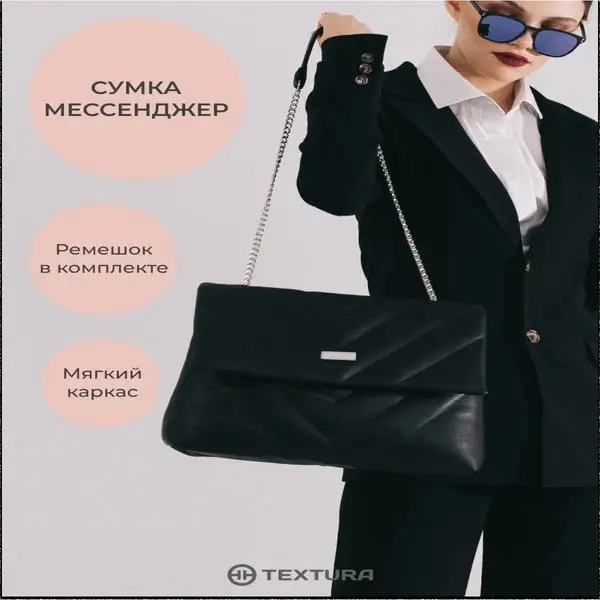 Сумка мессенджер на клапане