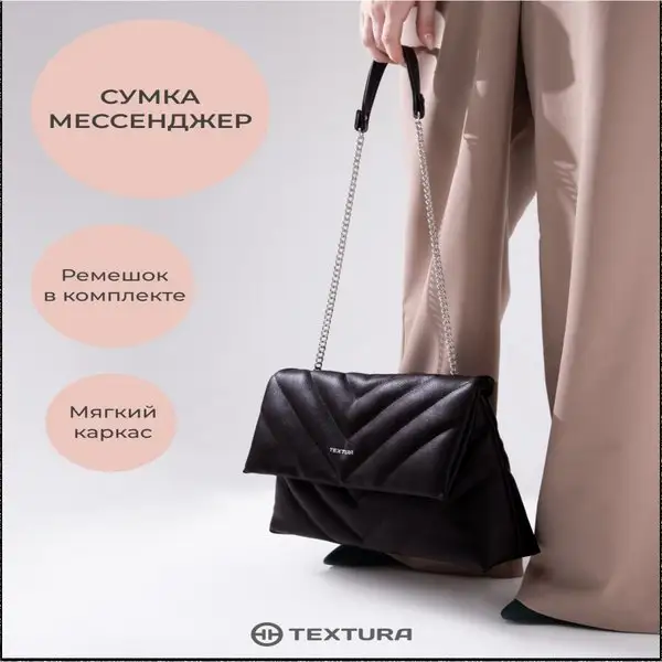 Сумка мессенджер на клапане