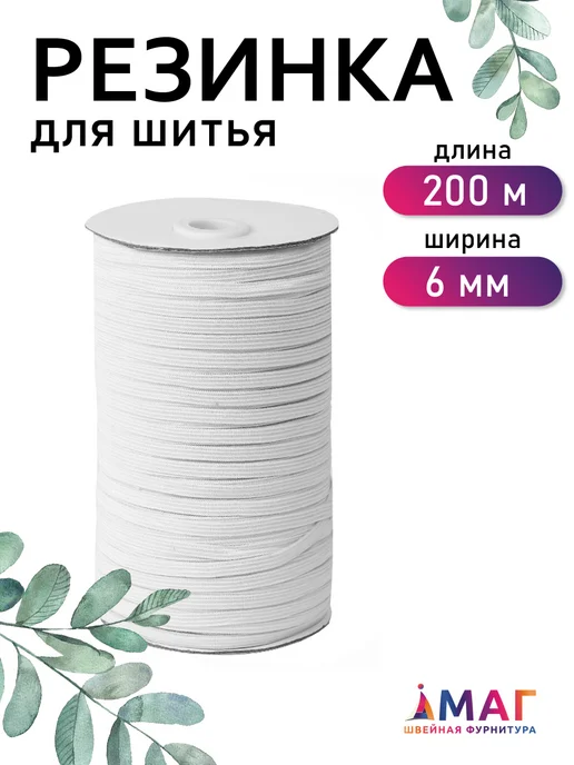 TBY Резинка бельевая вязаная 20 мм белая 40 м, 200 м