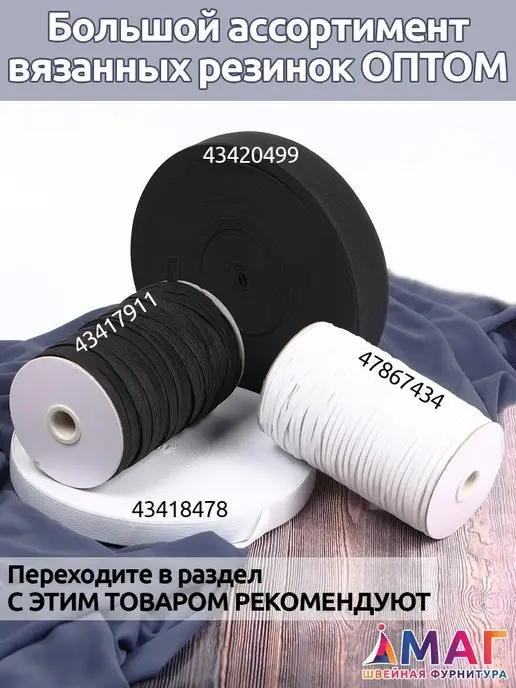 TBY Резинка бельевая вязаная 20 мм белая 40 м, 200 м, фото 7