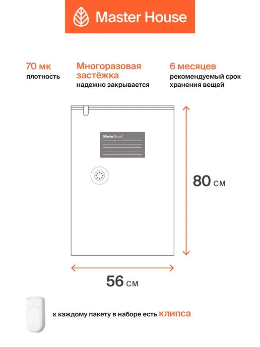 Master House Вакуумные пакеты для одежды с клапаном многоразовые, белый, 2 шт, фото 2
