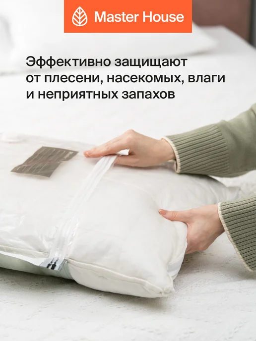 Master House Вакуумные пакеты для одежды с клапаном многоразовые, белый, 2 шт, фото 7