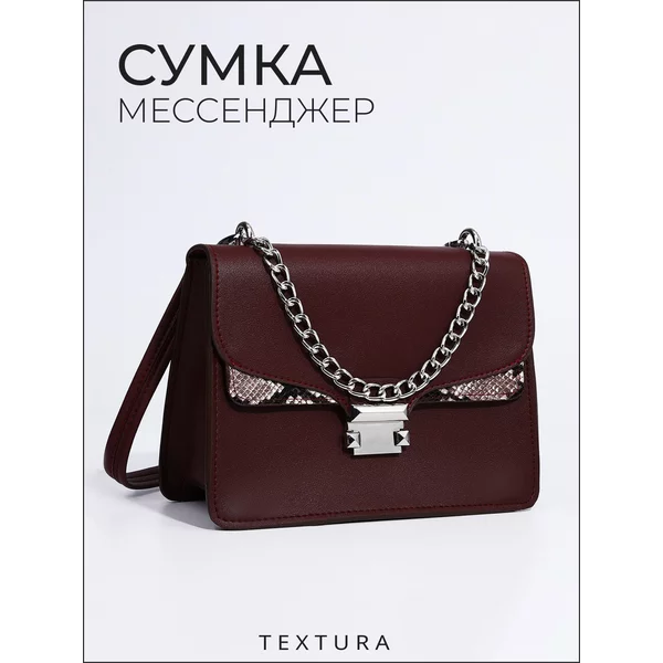 Сумка через плечо экокожа