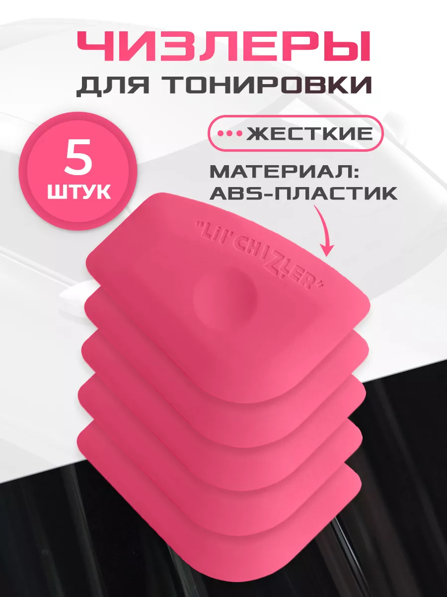 Чизлер жесткий для...