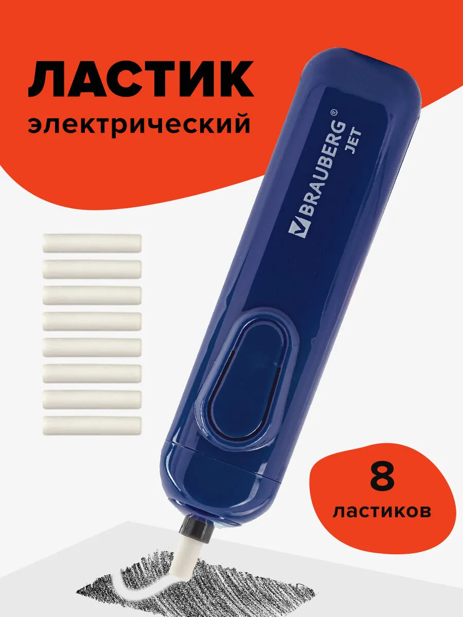 Ластик электрический, 8 смен. ластиков