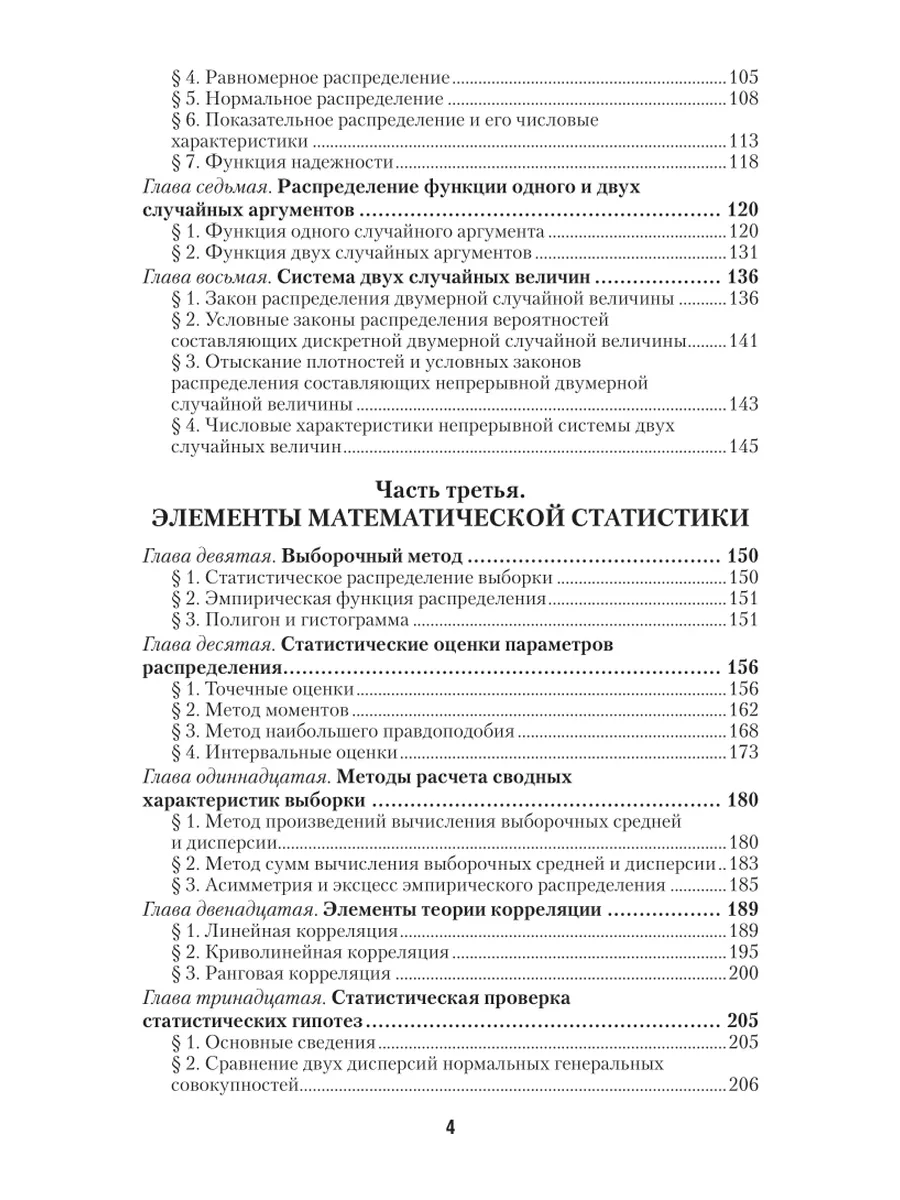 Руководство к решению задач по теории вероятностей и матема… Юрайт 43418224  купить за 1 523 ₽ в интернет-магазине Wildberries