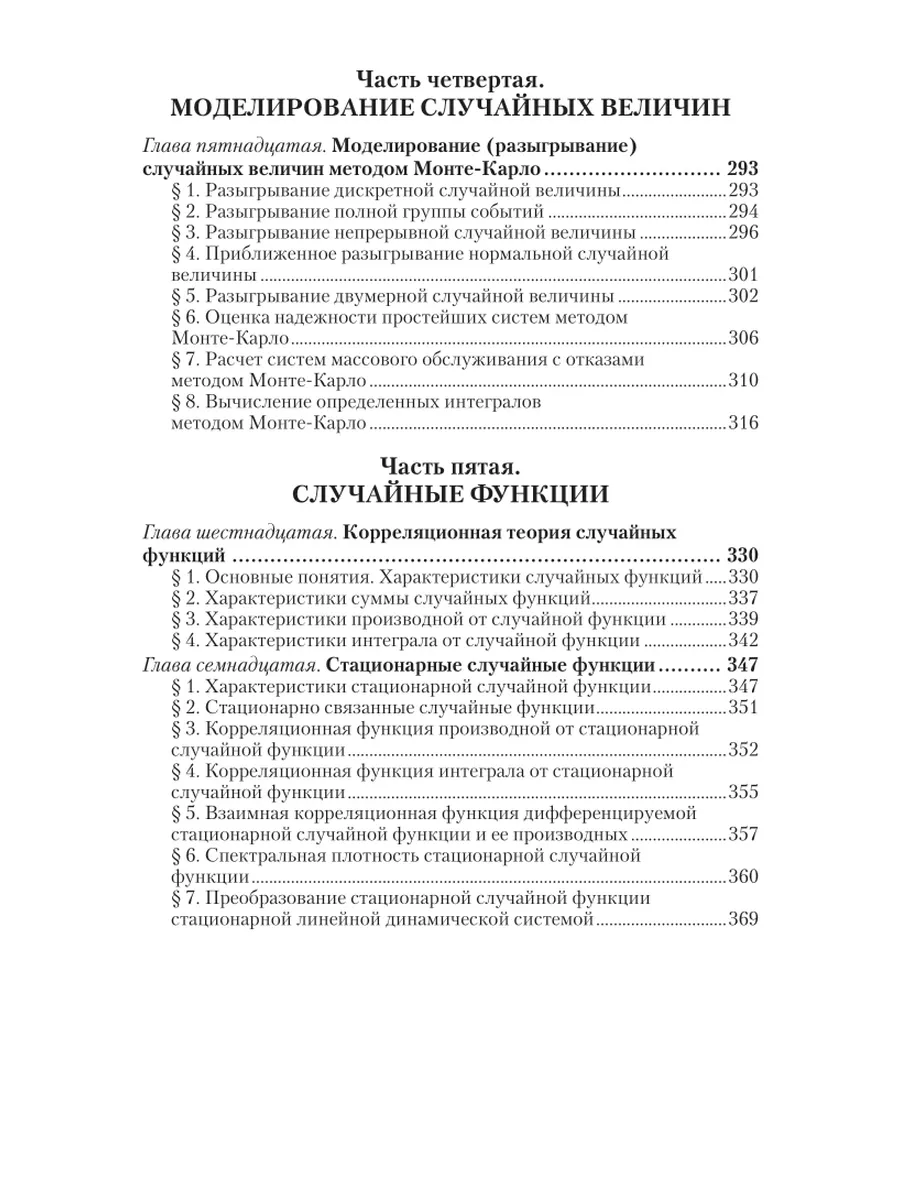 Руководство к решению задач по теории вероятностей и матема… Юрайт 43418224  купить за 1 523 ₽ в интернет-магазине Wildberries