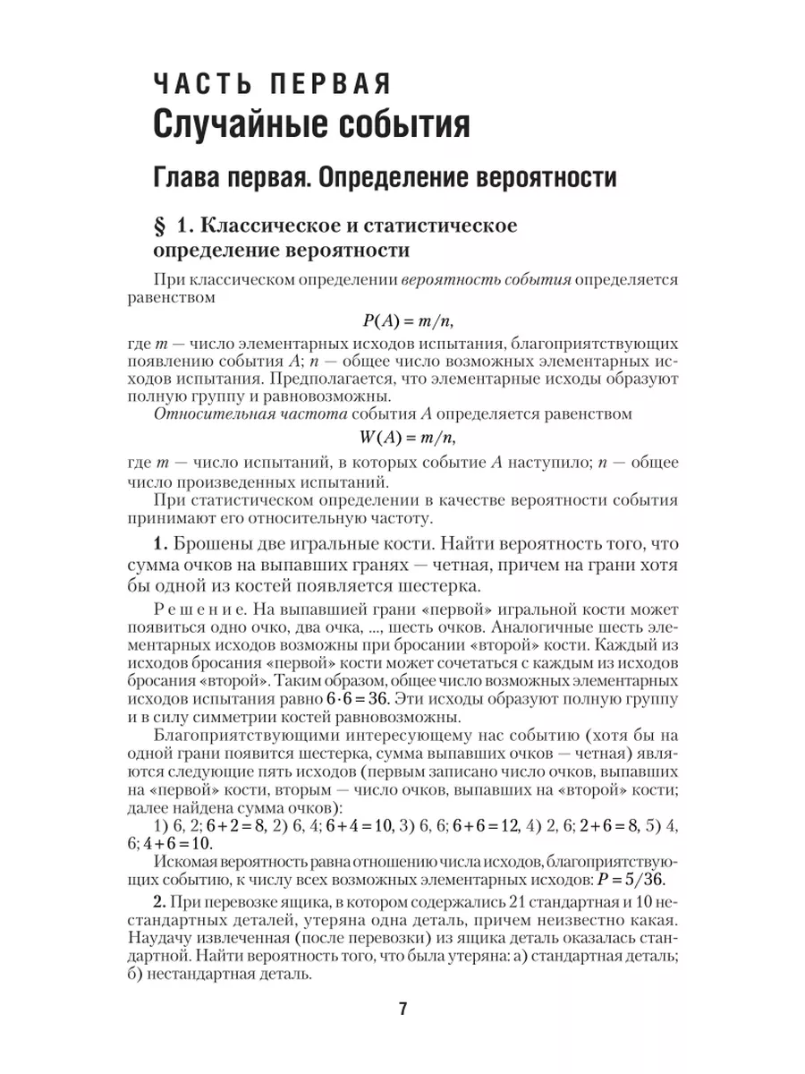 Руководство к решению задач по теории вероятностей и матема… Юрайт 43418224  купить за 1 523 ₽ в интернет-магазине Wildberries