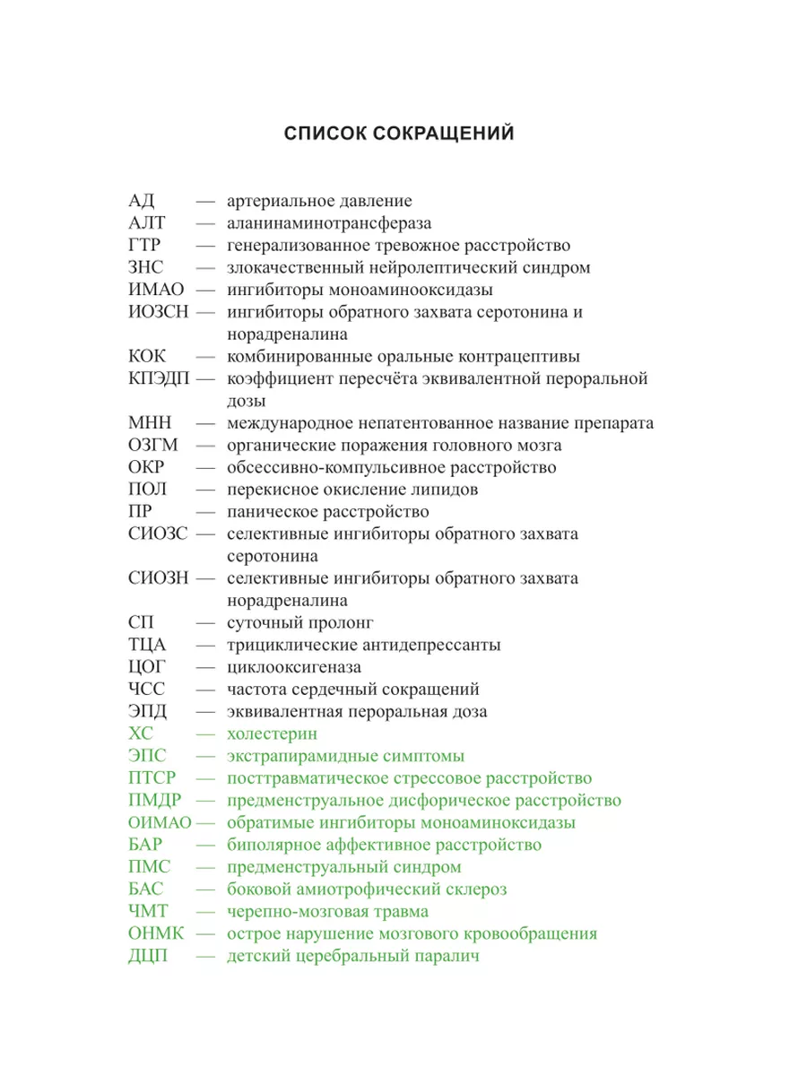 Современные психотропные средства, используемые в психиатрии Юрайт 43418237  купить за 559 ₽ в интернет-магазине Wildberries