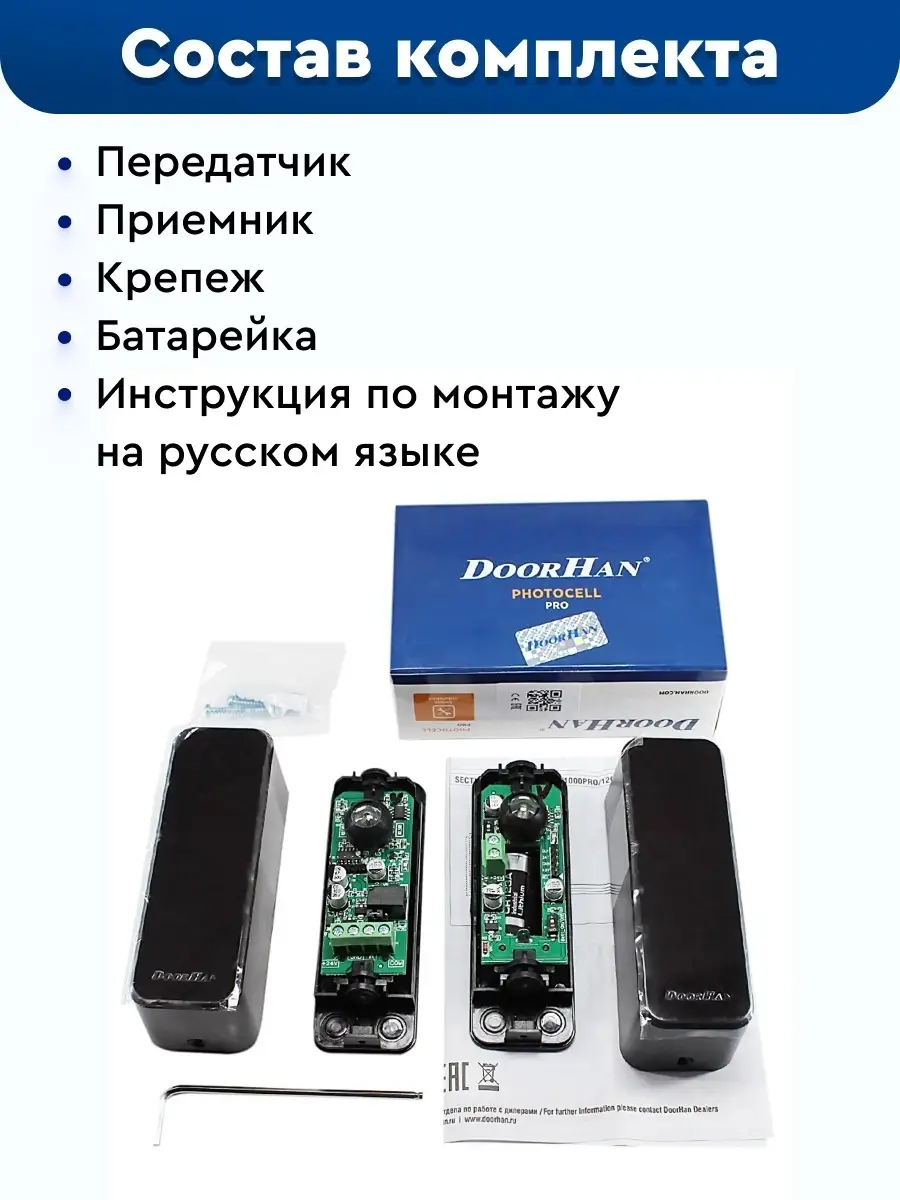 Фотоэлементы для ворот и шлагбаума Photocell PRO DoorHan 43419191 купить в  интернет-магазине Wildberries