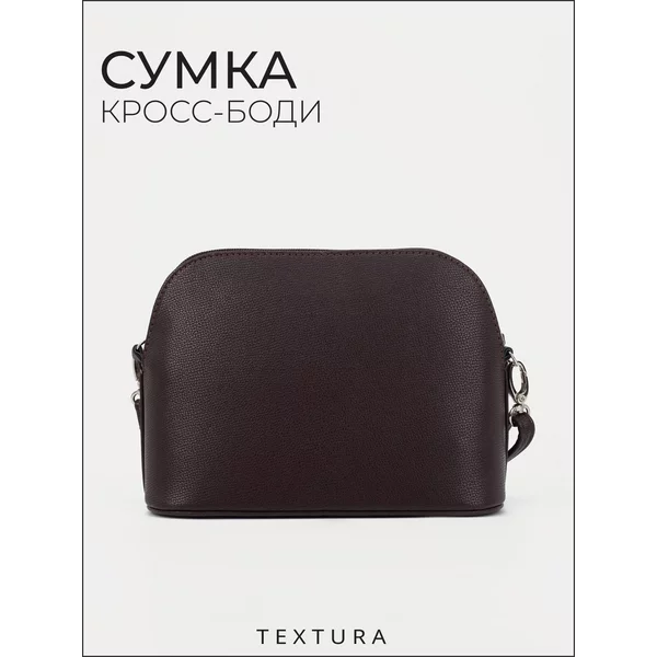 Сумка кросс боди на плечо