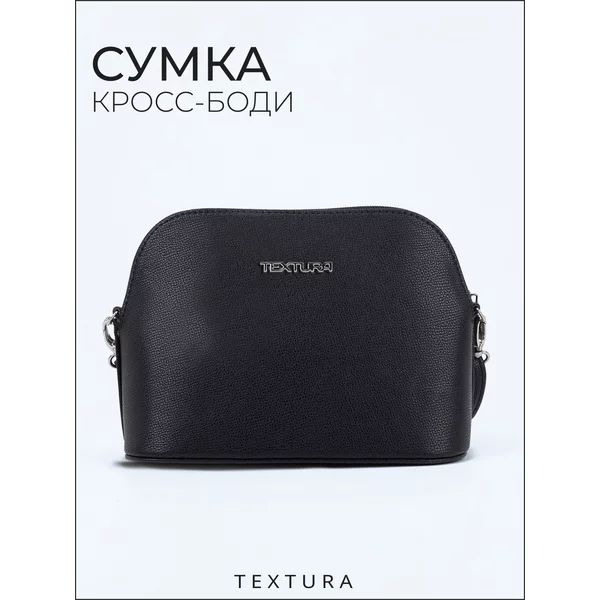 Сумка кросс боди на плечо