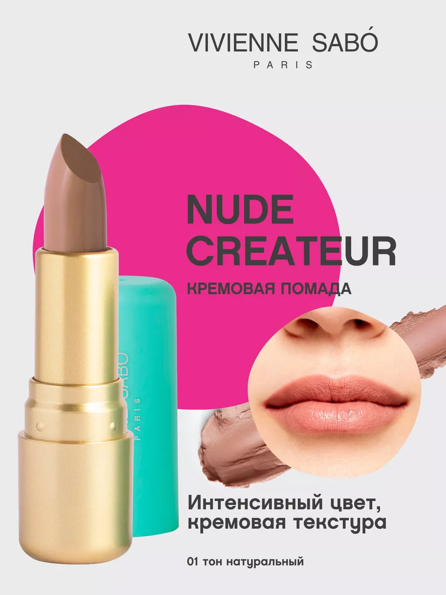 Помада Nude Createur для губ...