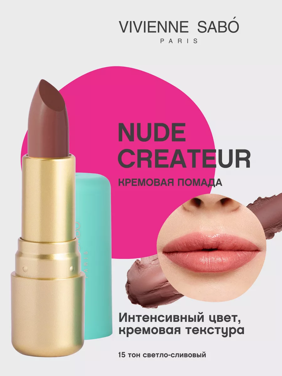 Помада Nude Createur для губ...