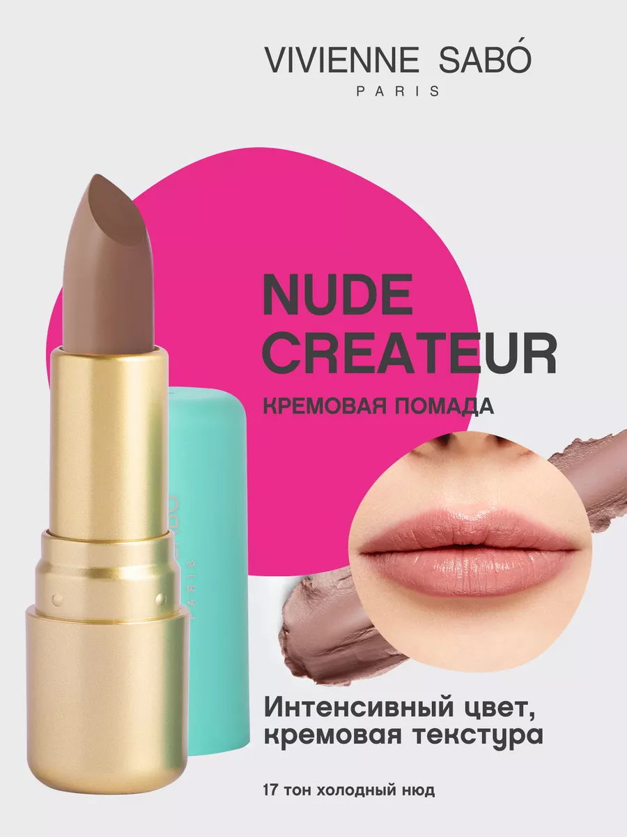 Помада Nude Createur для губ...