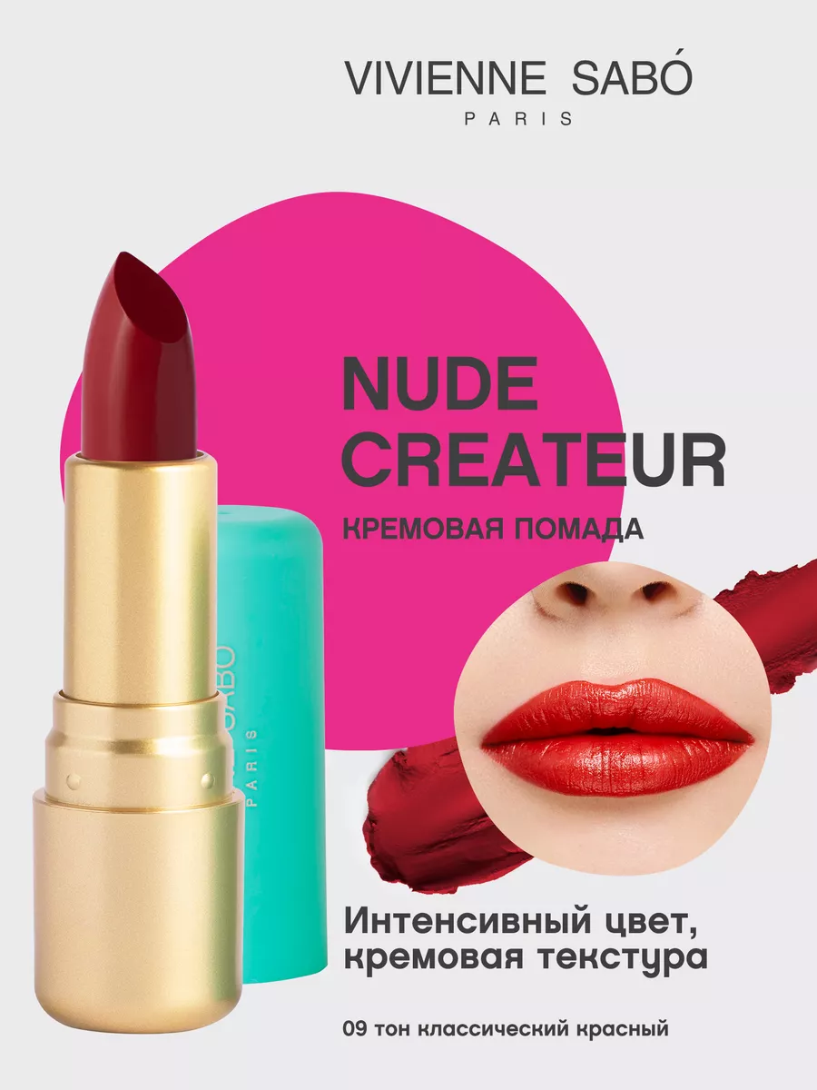 Помада Nude Createur для губ матовая стойкая тон 09 Vivienne Sabo 43421447  купить за 269 ₽ в интернет-магазине Wildberries