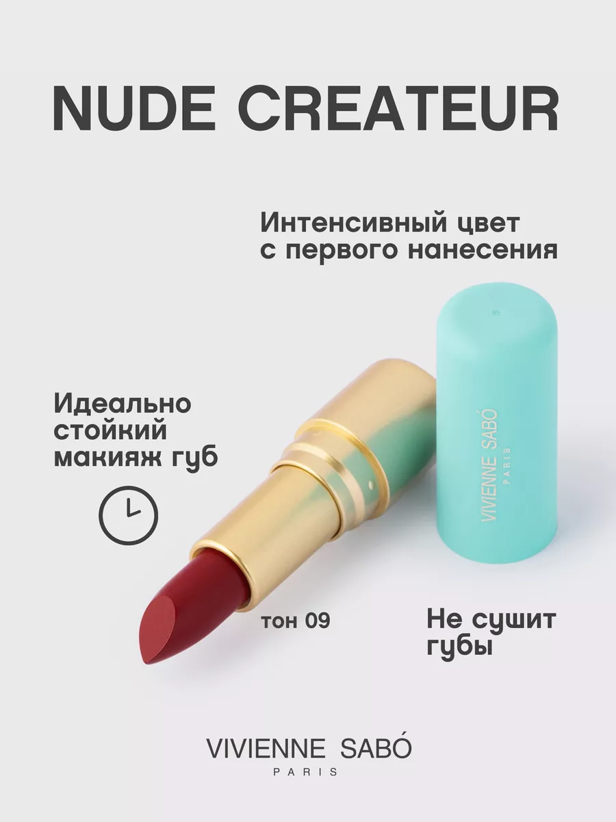 Помада Nude Createur для губ матовая стойкая тон 09 Vivienne Sabo 43421447  купить в интернет-магазине Wildberries