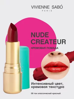 Помада Nude Createur для губ матовая стойкая тон 09 Vivienne Sabo 43421447 купить за 327 ₽ в интернет-магазине Wildberries