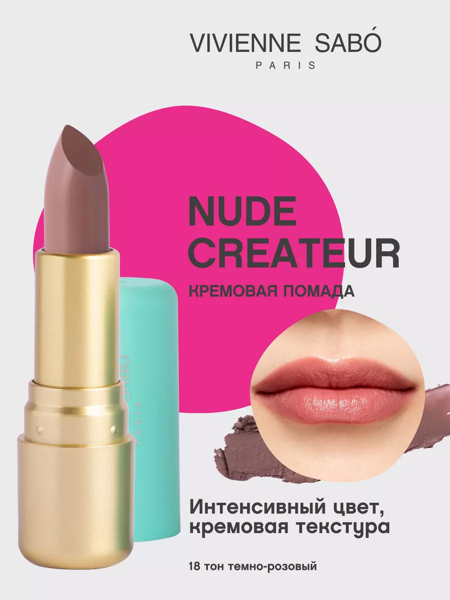 Помада Nude Createur для губ матовая стойкая тон 18 Vivienne Sabo 43421452  купить за 269 ₽ в интернет-магазине Wildberries