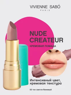 Помада Nude Createur для губ матовая стойкая тон 02 Vivienne Sabo 43421453 купить за 255 ₽ в интернет-магазине Wildberries